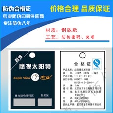 合格證、吊牌