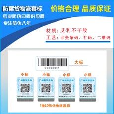 91视频导航下载防竄貨標簽