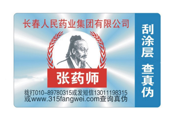 激光91视频导航下载標簽技術製作技術 能提升產品檔次的好幫手