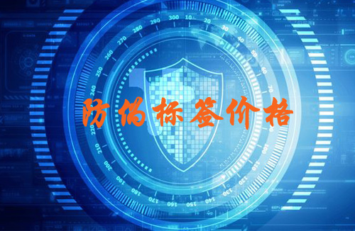 91视频导航下载標簽價格受哪些因素決定,你買貴了嗎?