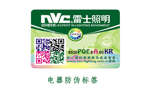 電子電器91视频导航下载標簽解決方案