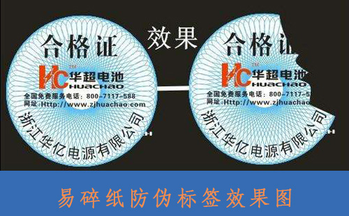 企業對易碎紙91视频导航下载標簽的製作與需求