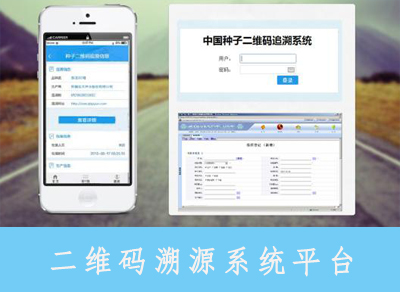 二維碼溯源係統平台有哪些功能與作用？