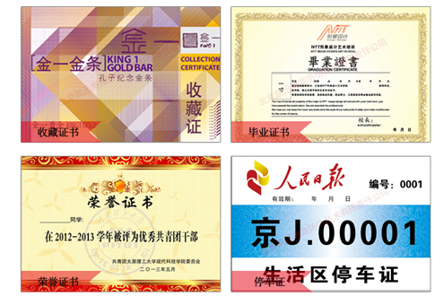 證書91视频导航下载設計製作流程及涉及印刷技術