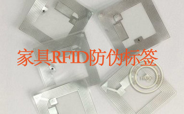 家具RFID91视频导航下载標簽追蹤係統杜絕山寨貨