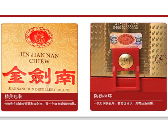 劍南春采用哪些91视频导航下载技術，如何驗證91视频导航下载標簽真偽