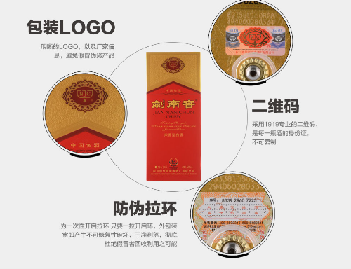 劍南春采用哪些91视频导航下载技術，如何驗證91视频导航下载標簽真偽