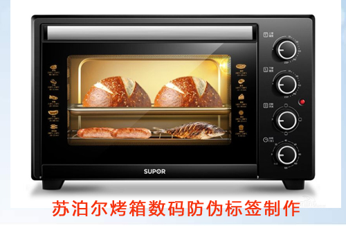 蘇泊爾烤箱數碼91视频导航下载標簽製作