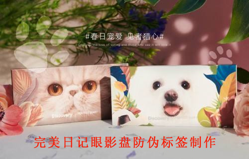 完美日記眼影盤91视频导航下载標簽製作