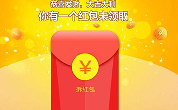 紅包營銷係統具有哪些營銷玩法？可以實現哪些營銷效果？