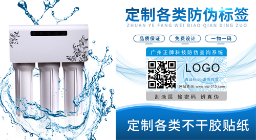 淨水器二維碼91视频导航下载標簽定製
