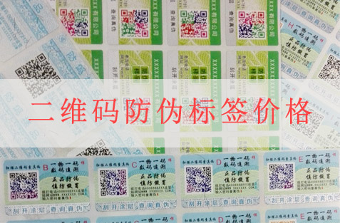 二維碼91视频导航下载標簽價格